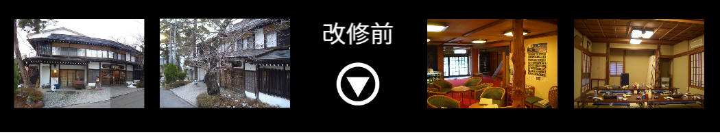 改修前画像