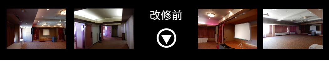 改修前画像